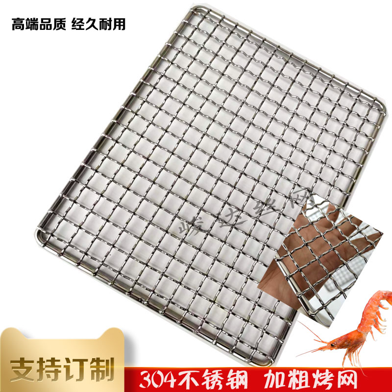 长方形烧烤网 全304不锈钢网架 商用加粗网格 烤肉波纹网 烤箱网