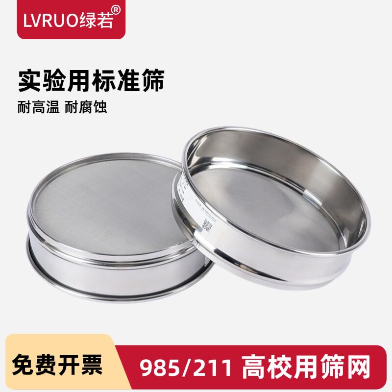 筛网实验室标准筛不锈钢筛子分样筛200目300目400目1000目2300目