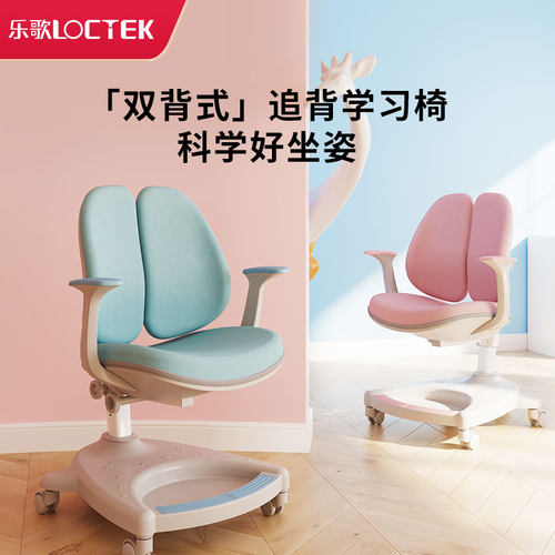 乐歌S04双背儿童学习椅双背护脊可调节升降写字椅矫正坐姿椅学生