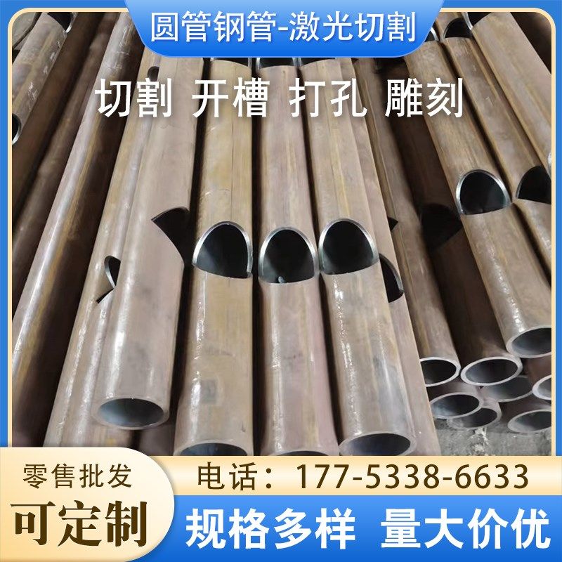 无缝圆管打孔开槽定制激光切割代加工无缝方矩管钢管精密空心圆管
