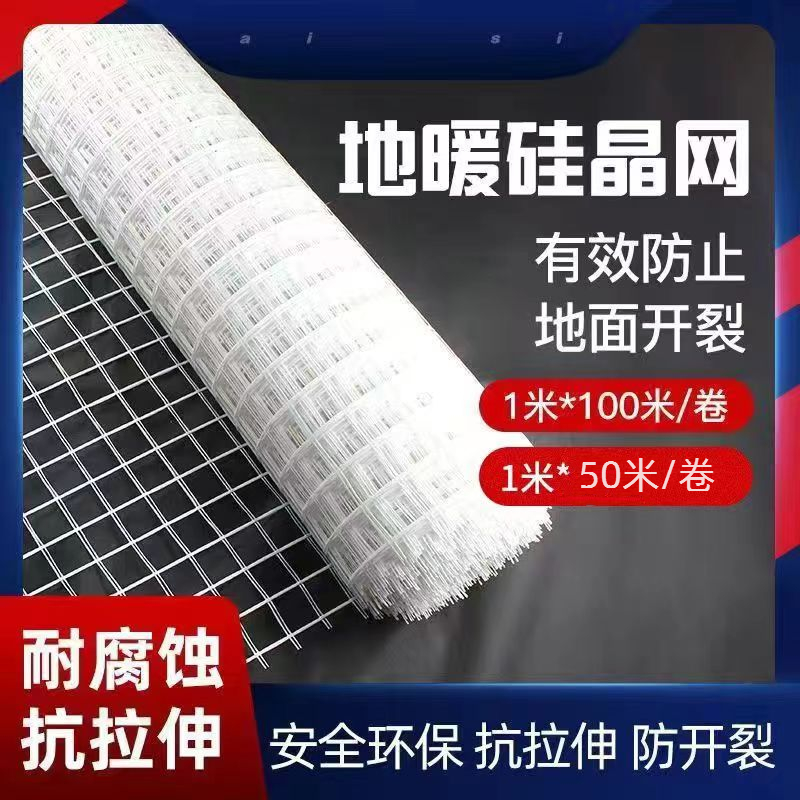 地暖专用硅晶网地暖管道回填网防开裂地面网片网格卷材石英纤维网