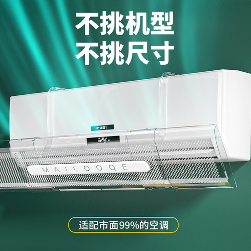 空调挡风板防直吹壁挂式通用遮风板导风罩出风口隔冷气挡板月子帘