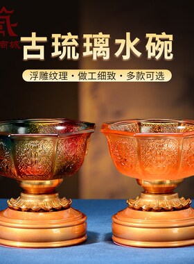 藏村琉璃高脚供水碗室内家用供水杯净水杯八吉祥酥油灯蜡烛灯座