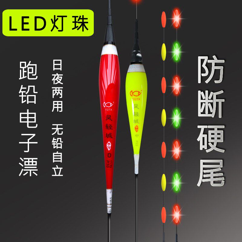 LED灯珠日夜两用跑铅漂电子漂无铅自立拖钓7目青鱼漂夜光大物漂