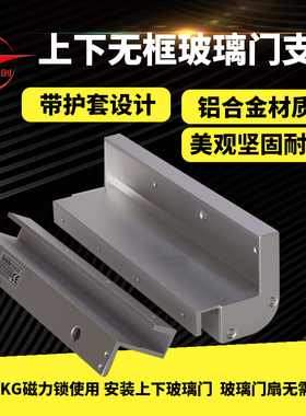 工创 280KG磁力锁上下无框玻璃门支架 280公斤磁力锁U型夹ZL支架