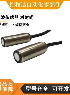 怡合达超声波传感器 对射式 ZVB04-M12/14-N/P  FA工厂一站式采购