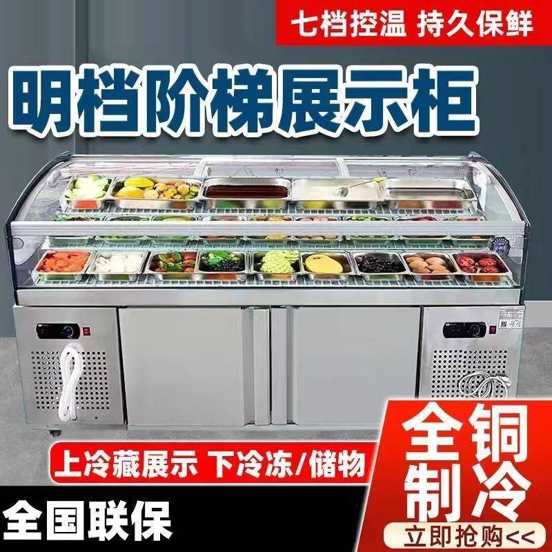 奥华海鲜冰台现切水果捞商用凉菜卤菜两三层阶梯款点菜冷藏熟食展