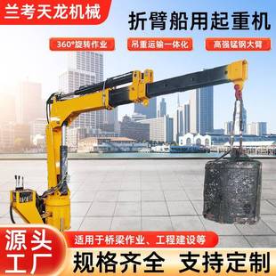厂家12吨折臂船用吊机折叠式 头吊船尾液压吊定制 克令吊1 25吨码