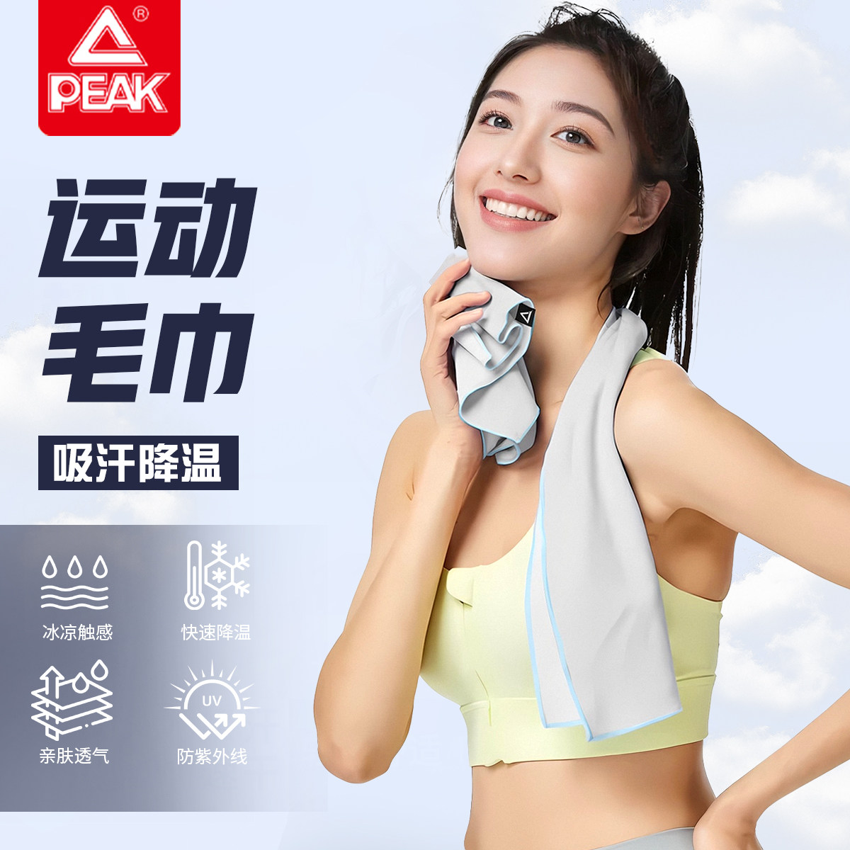 匹克冷感运动毛巾速干吸汗健身房训练必备神器凉爽夏天擦汗正品