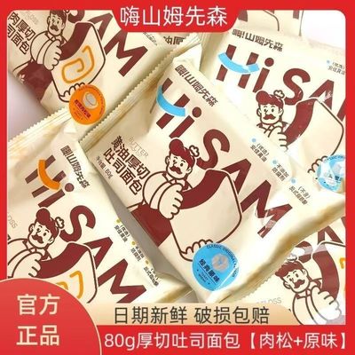 嗨山姆先森早安奶牛黄油厚切吐司