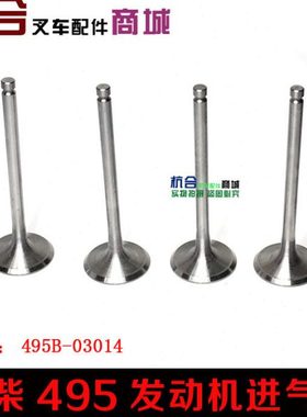 叉车配件 合力杭叉配新柴495B发动机进气门部件4支一套495B-03014
