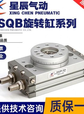 星辰气动MSQB10A/20A/30R/50/L2/L3齿轮齿条式回转摆动气缸带缓冲