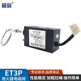 柴油机发动机发电机组电子熄火控制器停机断油阀ET3P55M/ED3P55M