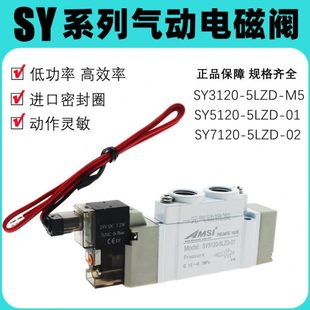 01气动电磁控制阀SY7120 M5电磁阀SY5120 5LZD SY3120
