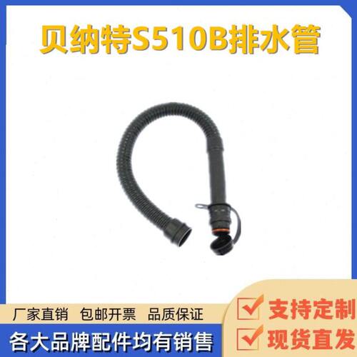工业洗地机配件贝纳特S510B吸水管排水管吸污管排污管软管污水管