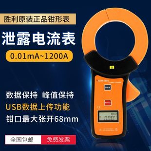 胜利仪器 毫安级钳形表 VC6800高精度钳形泄漏电流表泄露钳形万用