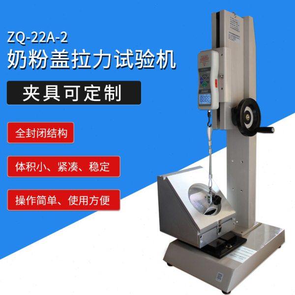智取ZQ-22A-2 奶粉罐盖拉力试验机 奶粉盖拉力测试机,五金/工具,推拉力计,淘宝优惠券,粉丝福利购,淘宝优惠卷