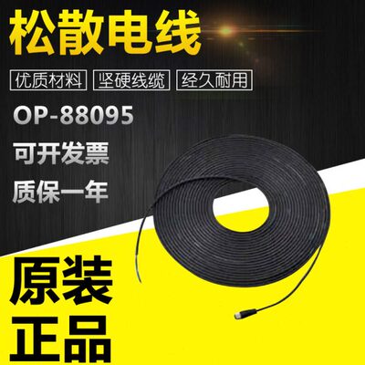 KEYENCE基恩士OP-88095/88096 M8-松散电线2 m/10 m原装全新