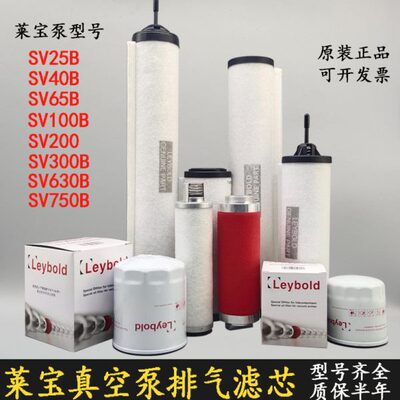 leybold莱宝真空泵排气滤芯SV300B油雾分离器100B过滤器971431120