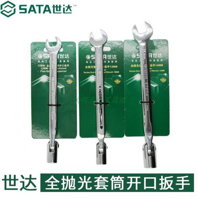 世达全抛光套筒开口扳手子47601 47602 47603 47604 47605 47606