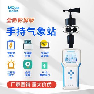 手持气象站风速风向仪手持气象仪便携式气象站多参数彩屏款气象站