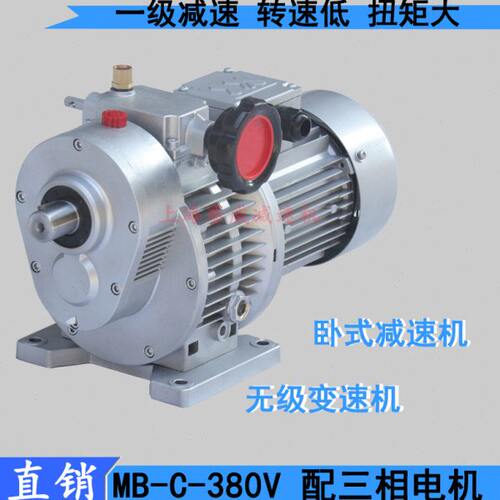 MBW04Y0.37KW-C5无级变速机器MB07-750W MB15-1.5KW 调速40-200转