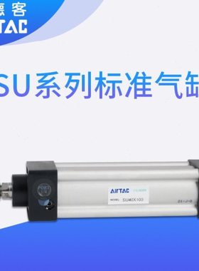 原装亚德客标准气缸SU32/40x25x50x75x100x125x150x175x200x250-s