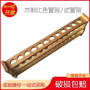木质比色管架木制比色试管架6孔12孔10ml25ml50ml100ml离心管架