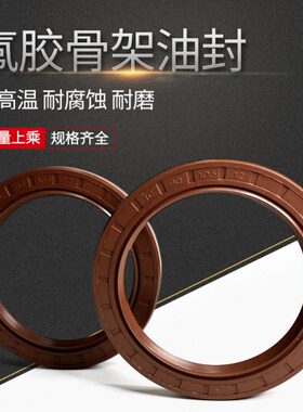 氟胶TC骨架油封35*58*60*62*65*70*72*75*80*5*7*8*10*12 耐高温