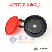 洗眼器带盖喷头喷嘴喷水头 手持式 保尔康单口双口实验室台式 抽取式