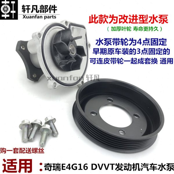 原厂改进型奇瑞A3艾瑞泽7 瑞虎3 5 G3艾瑞泽5观致3水泵DVVT发动机