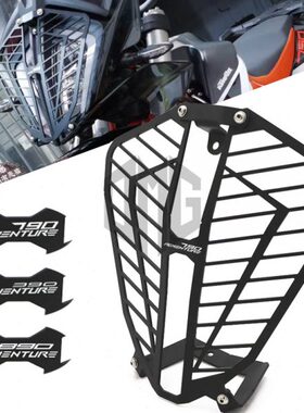 适用KTM 790ADV 890ADV R 390ADV 改装大灯罩铝合金前大灯保护网