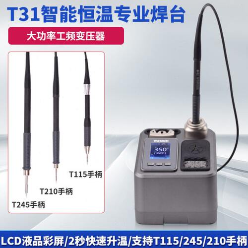 速通T31智能恒温专业焊台PID控温大功率2秒化锡T115/245/210手柄
