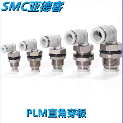 亚德客气动接头90度隔板弯头直角螺纹穿板快速插头PLM4-6-8-10-12