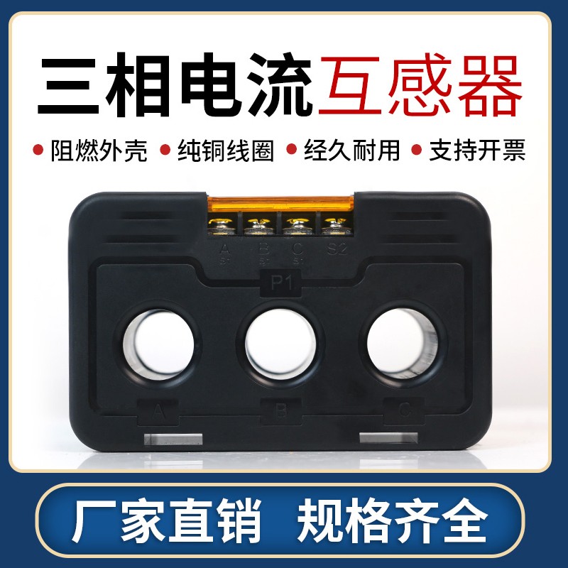 三相一体b电流互感器交流微小型50 100 250 400A高精度低压组合式