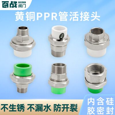 全铜ppr水管活接头外丝4分6分12热熔管内丝20太阳能热水器配件25