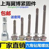 彩钢板螺丝 自攻自钻螺钉 六角燕尾钉整盒 钻尾螺丝 包邮 M4.8MM
