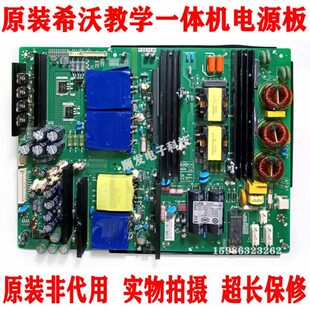 原装 希沃教学一体机P.EE11.01电源板现货 S70EB 希沃大屏S70EA