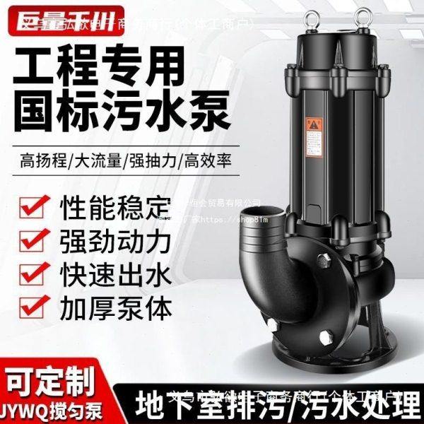 WQ系列污水泵380v三相抽粪泥浆无堵塞地下室集水坑提升潜水排污泵,五金/工具,水泵,淘宝优惠券,粉丝福利购,淘宝优惠卷
