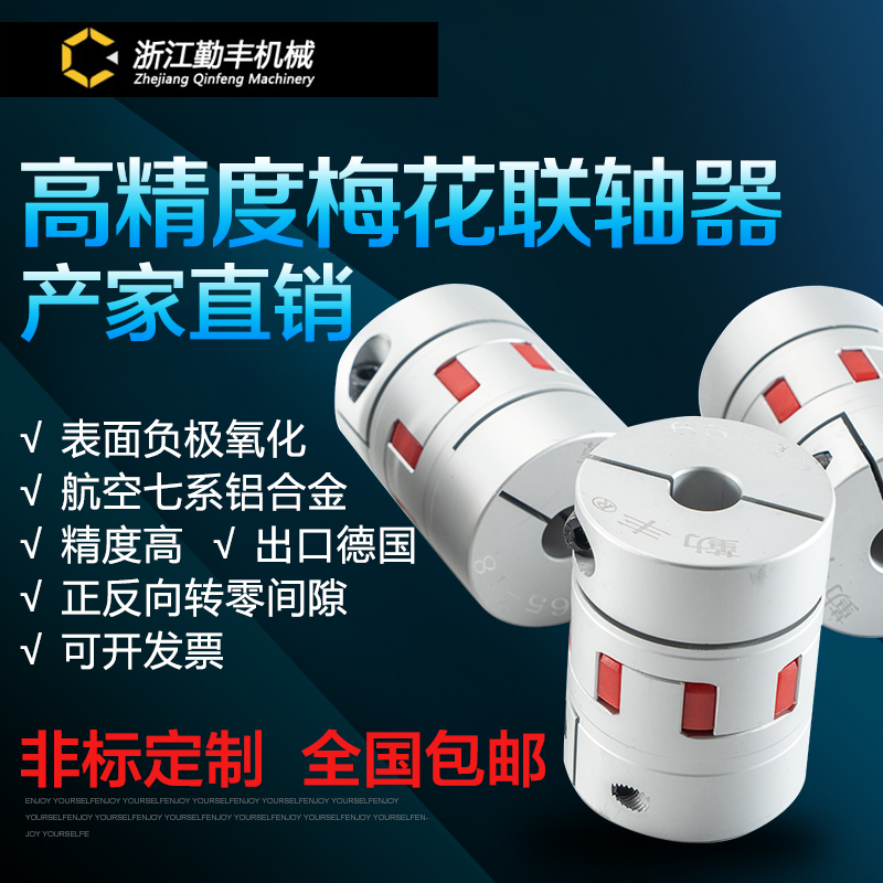 铝合金梅花联轴器步m进伺服电机滚珠丝杆数控机床弹性星型连轴键