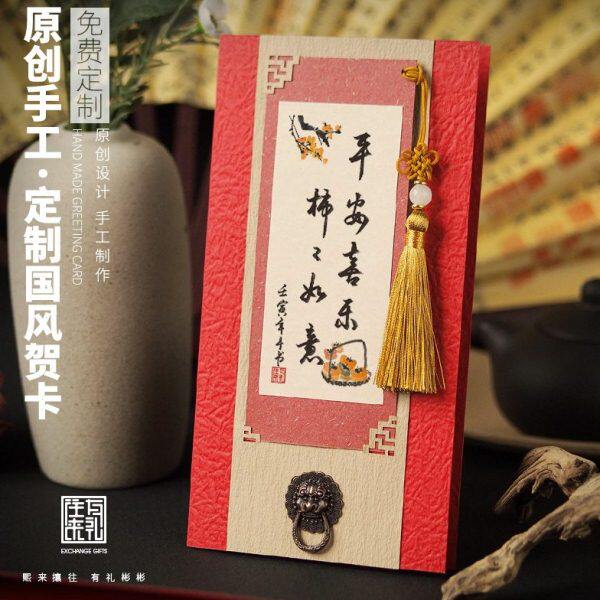 往来有礼定制书法贺卡送老师复古国风邀请函商务请柬卡片毕业礼物