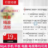 乐器伴奏谱 有声动态简谱 软音源 萨克斯 电吹管 动态伴奏 动态谱