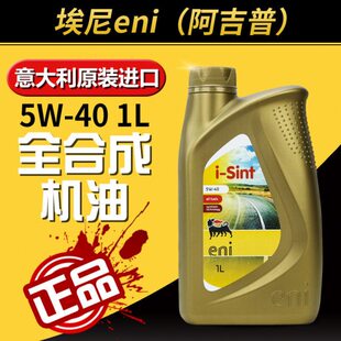 意大利埃尼5W40全合成机油适用途观L探岳途岳帕萨特迈腾柯迪亚克