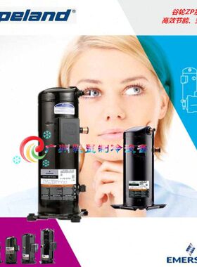 ZP83KCE-TFD-422 ZP83KCE-TFD-496 谷轮强力制冷压缩机 高效节能