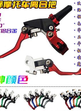 省力防摔离合把刹车手柄适用恒舰克维思K18波速尔M4M5华洋T2T4T6