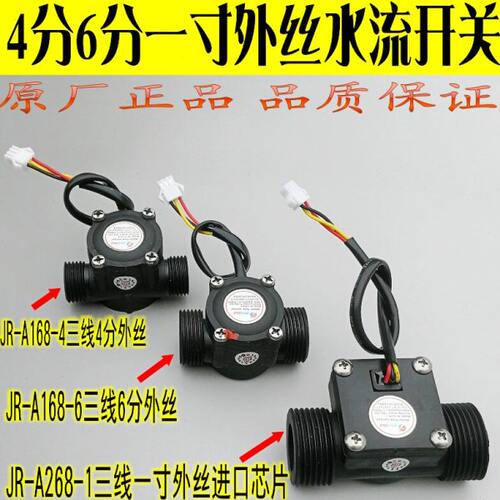 JR-A168-4 A168-6 A268-1燃气电热水器锅炉激光焊机水流感应开关