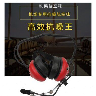 重型智能降噪耳机适用摩托罗拉DP2000/2400/2600对讲机航空耳麦