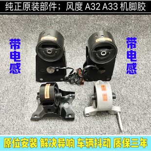 A33发动机前后左右机脚胶波箱胶发动机支架垫缓冲胶 适用风度A32