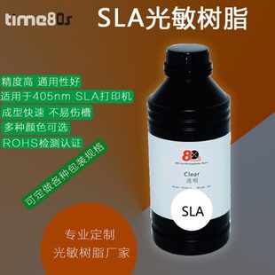 SLA SLA光敏树脂耗 Form3光敏树脂耗材 Form2 405光固化树 Form1