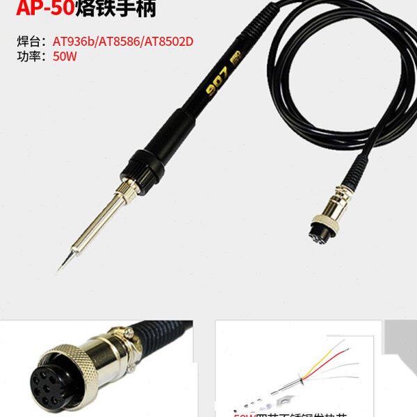 安泰信原装烙铁手柄AT936b/937/938D/8586/8502D电烙铁发热芯配件